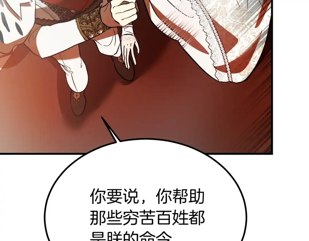 恶魔培养的淑女 第118话 我们反对！ 第40页