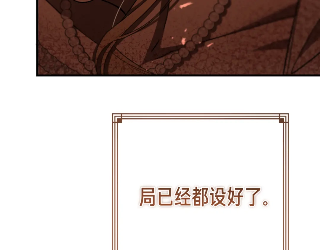 恶魔培养的淑女 第118话 我们反对！ 第44页