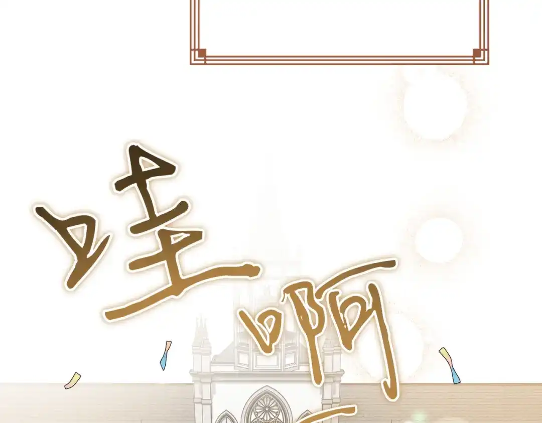 恶魔培养的淑女 第118话 我们反对！ 第45页