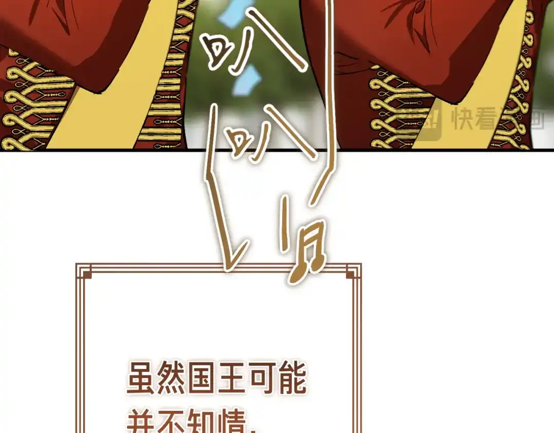 恶魔培养的淑女 第118话 我们反对！ 第51页