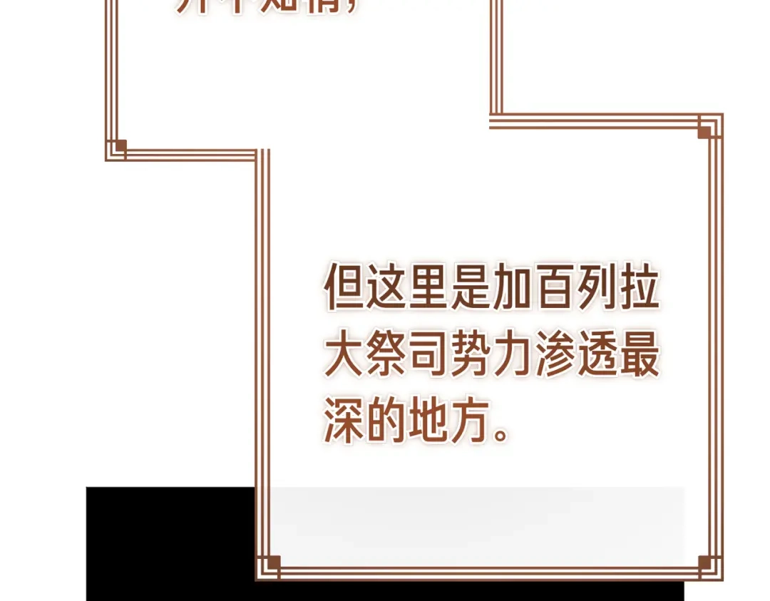恶魔培养的淑女 第118话 我们反对！ 第52页