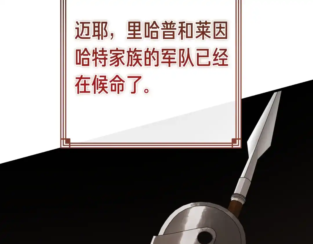 恶魔培养的淑女 第118话 我们反对！ 第58页