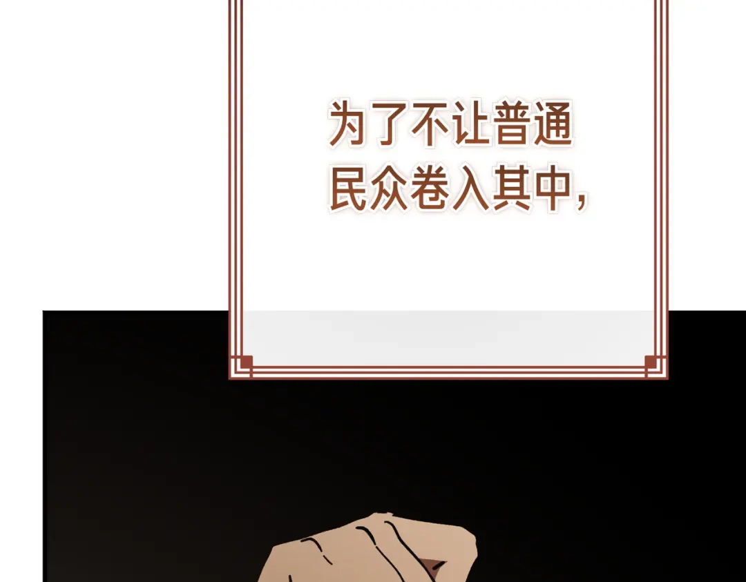 恶魔培养的淑女 第118话 我们反对！ 第61页
