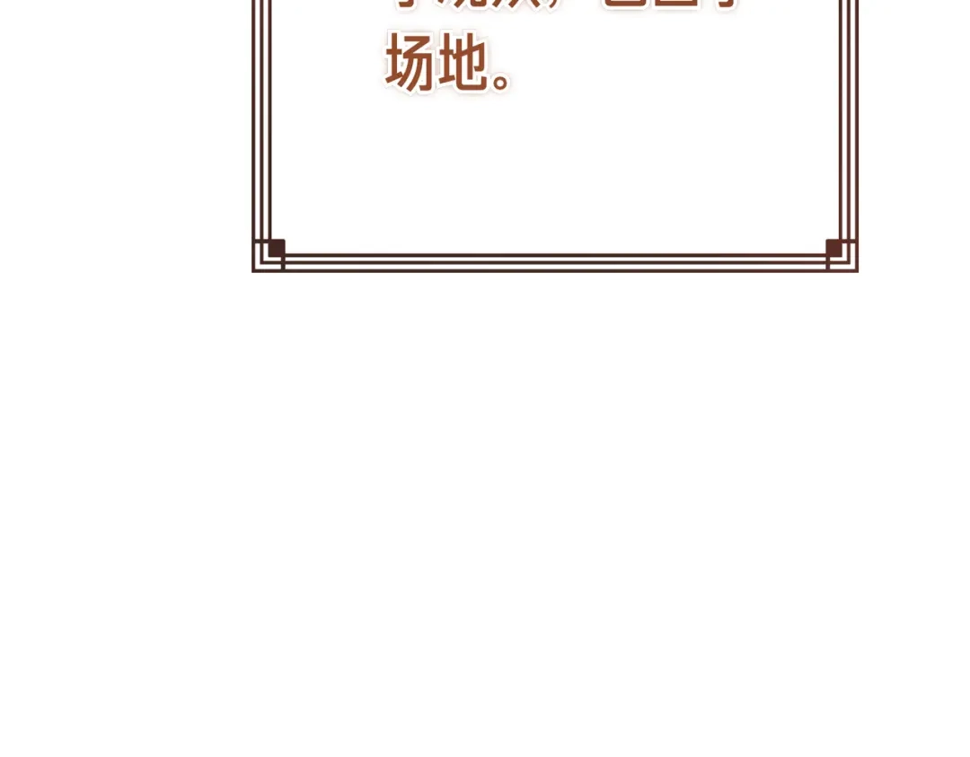 恶魔培养的淑女 第118话 我们反对！ 第64页