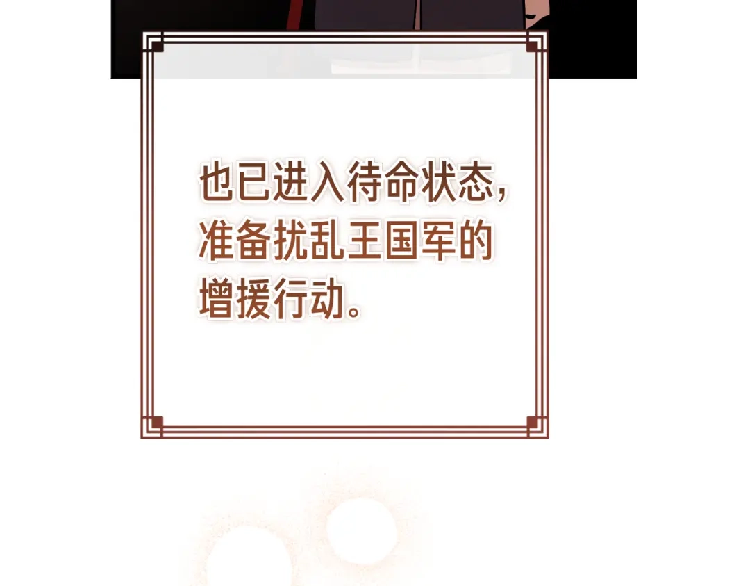 恶魔培养的淑女 第118话 我们反对！ 第73页