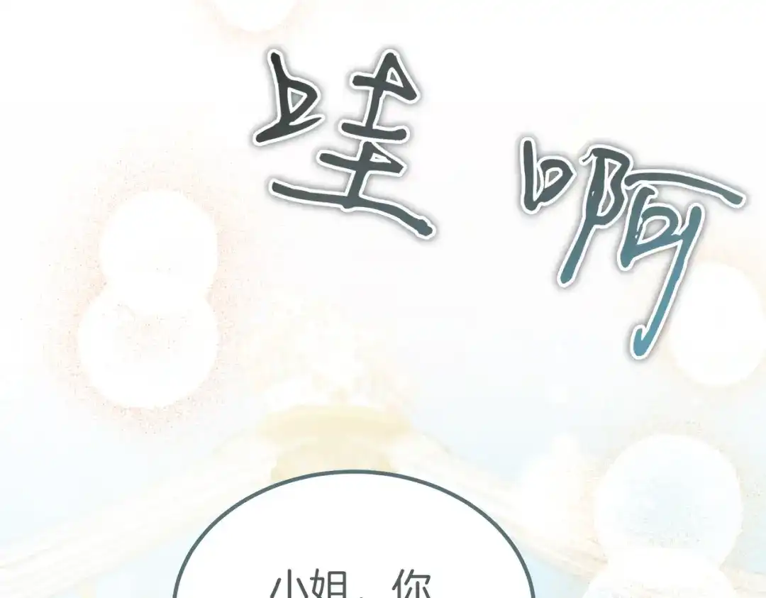 恶魔培养的淑女 第118话 我们反对！ 第74页