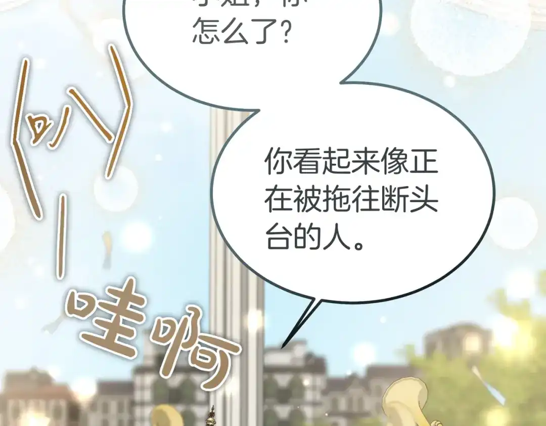 恶魔培养的淑女 第118话 我们反对！ 第75页