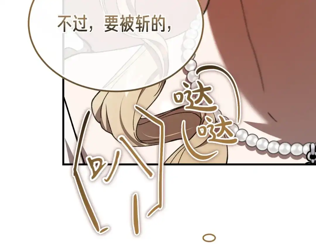 恶魔培养的淑女 第118话 我们反对！ 第81页