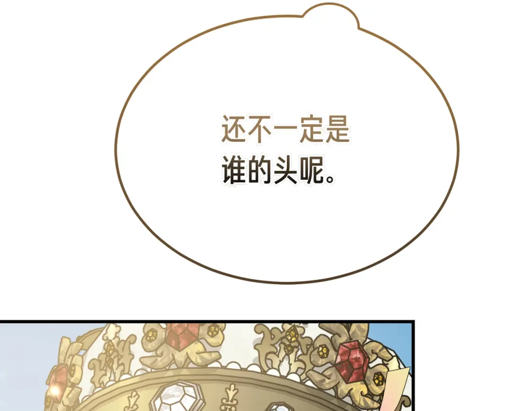 恶魔培养的淑女 第118话 我们反对！ 第82页