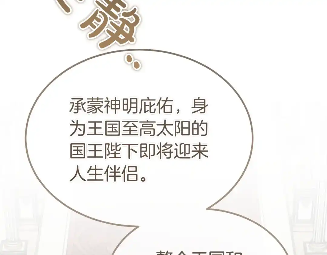 恶魔培养的淑女 第118话 我们反对！ 第90页