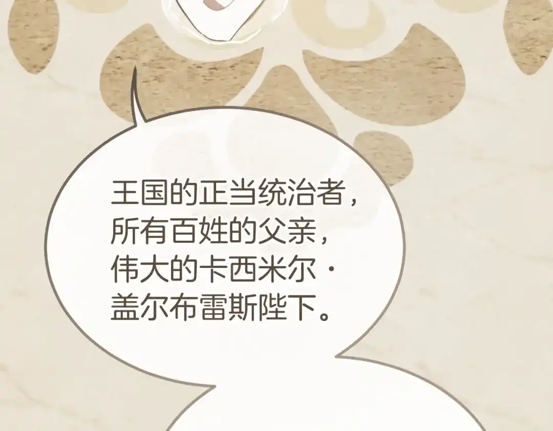 恶魔培养的淑女 第118话 我们反对！ 第93页