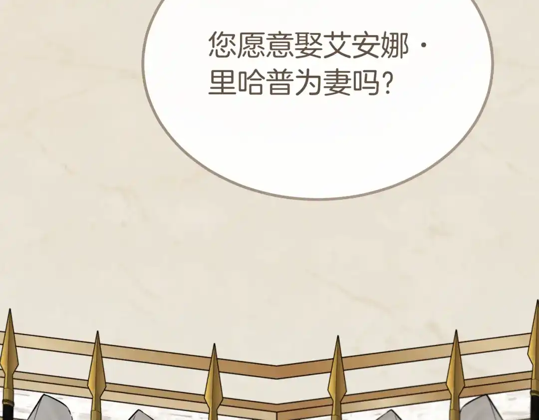 恶魔培养的淑女 第118话 我们反对！ 第94页