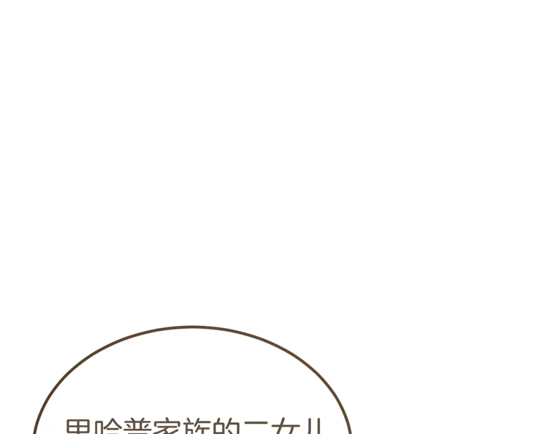 恶魔培养的淑女 第118话 我们反对！ 第96页