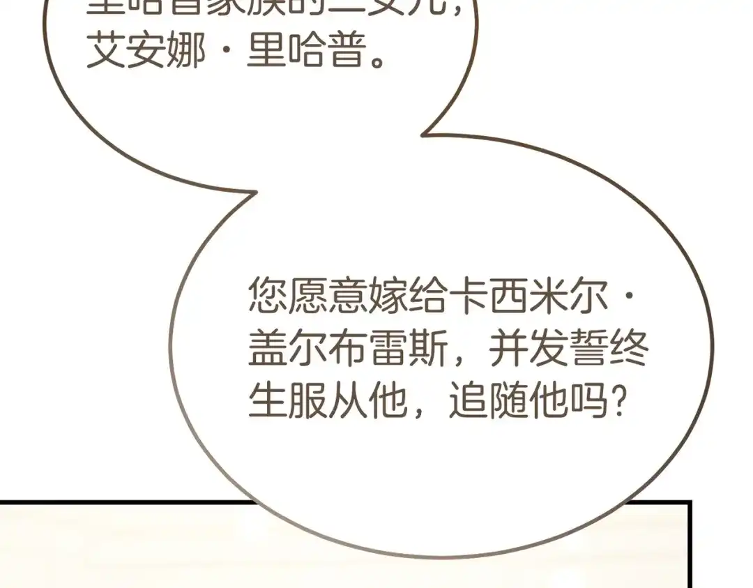 恶魔培养的淑女 第118话 我们反对！ 第97页