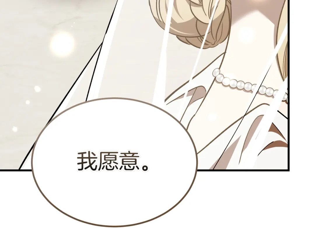 恶魔培养的淑女 第118话 我们反对！ 第99页