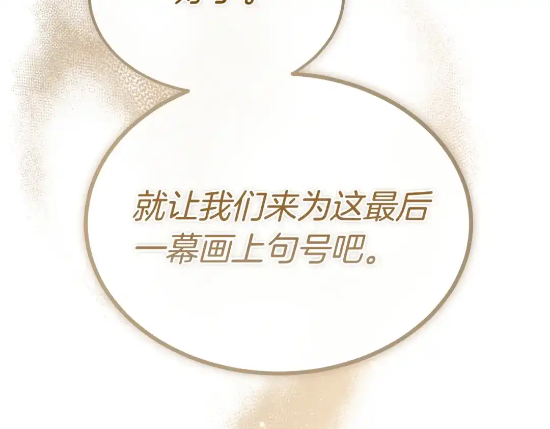 恶魔培养的淑女 第119话 恶魔现身 第10页