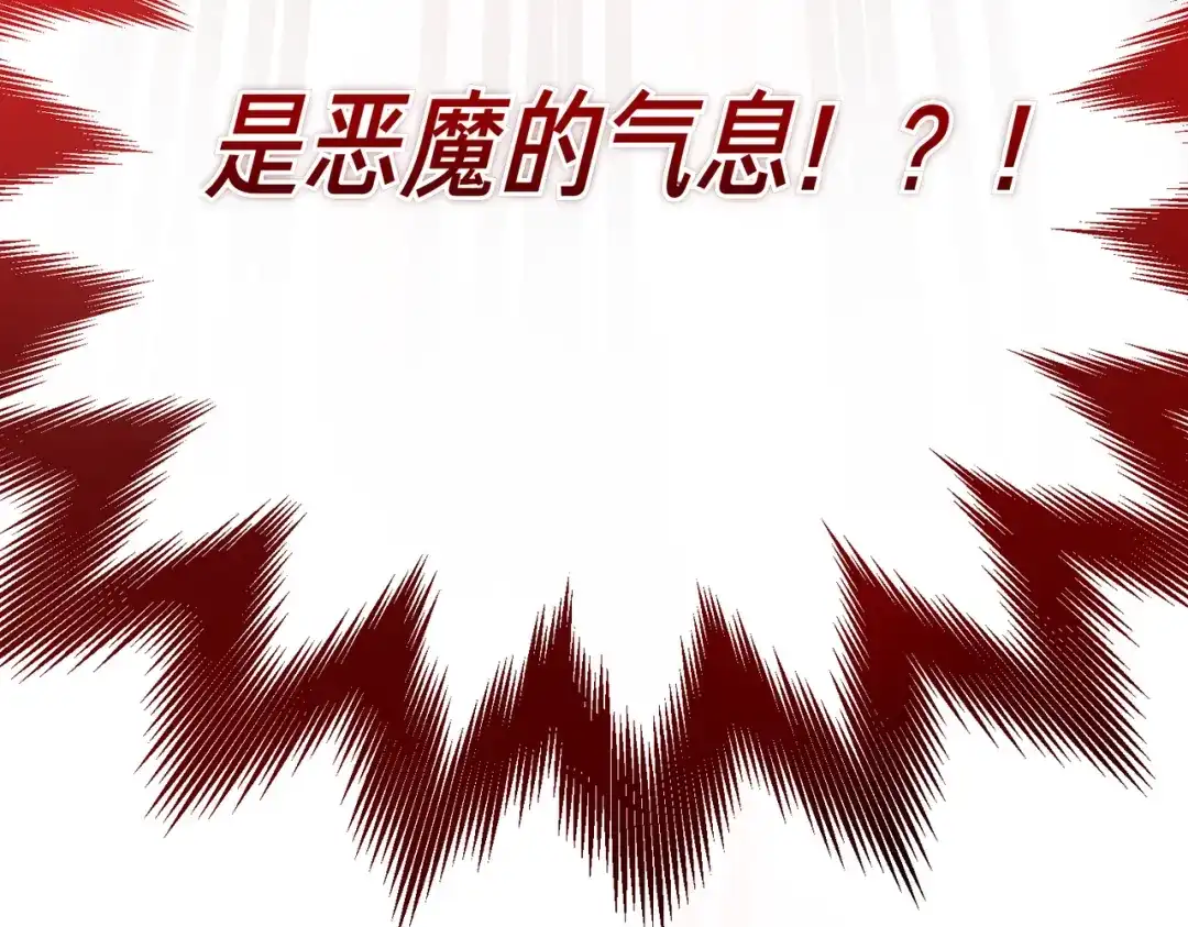 恶魔培养的淑女 第119话 恶魔现身 第103页