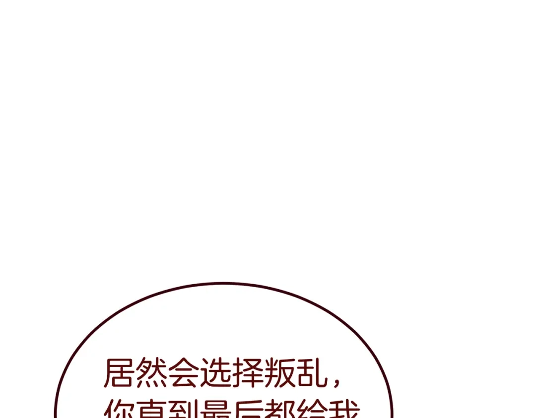 恶魔培养的淑女 第119话 恶魔现身 第105页