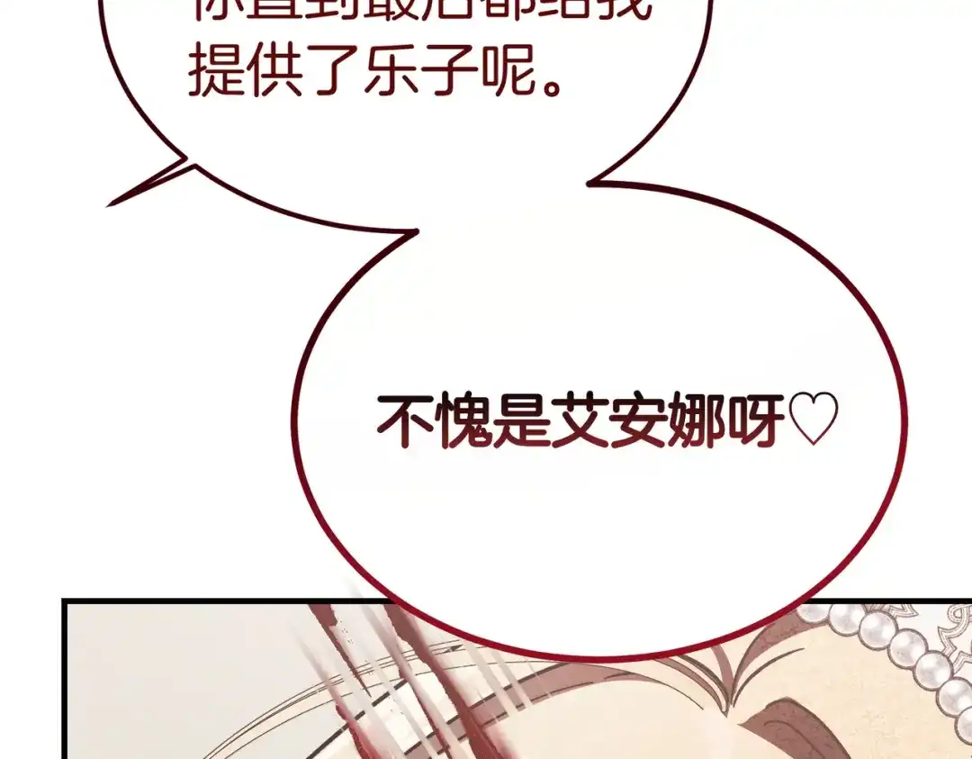 恶魔培养的淑女 第119话 恶魔现身 第106页