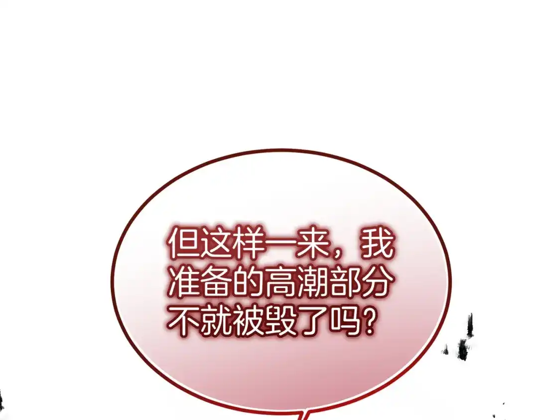 恶魔培养的淑女 第119话 恶魔现身 第110页