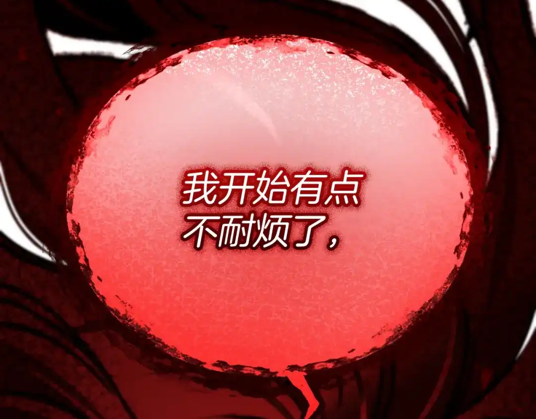 恶魔培养的淑女 第119话 恶魔现身 第116页
