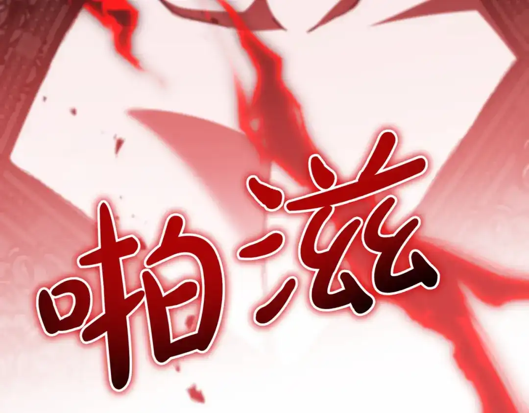 恶魔培养的淑女 第119话 恶魔现身 第120页