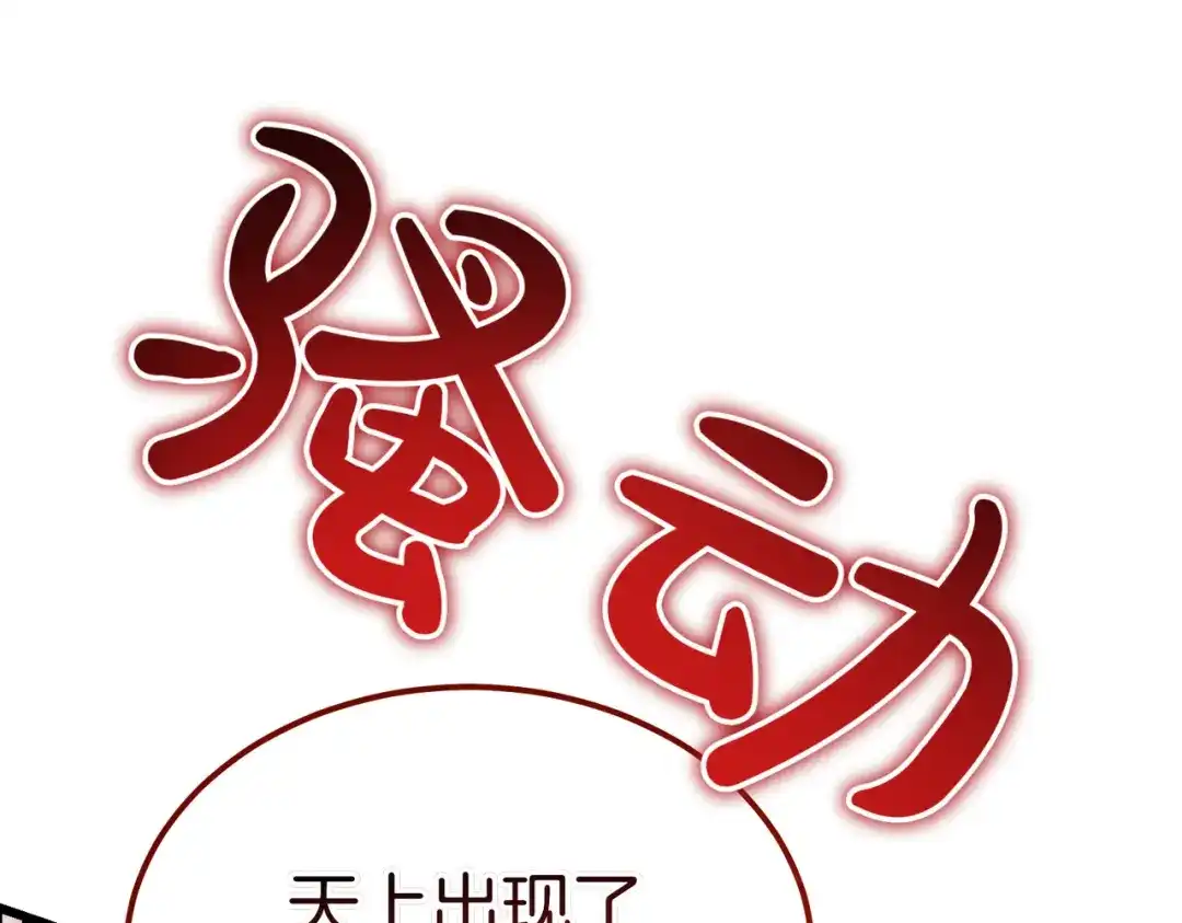恶魔培养的淑女 第119话 恶魔现身 第126页