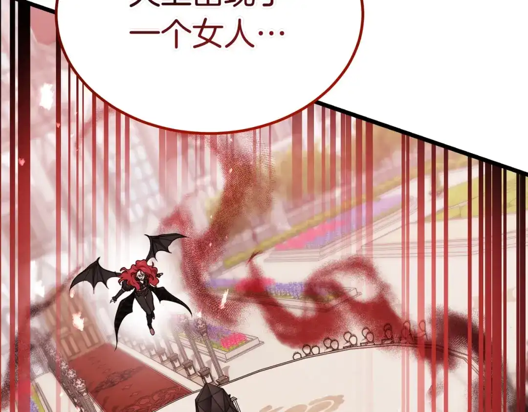 恶魔培养的淑女 第119话 恶魔现身 第127页
