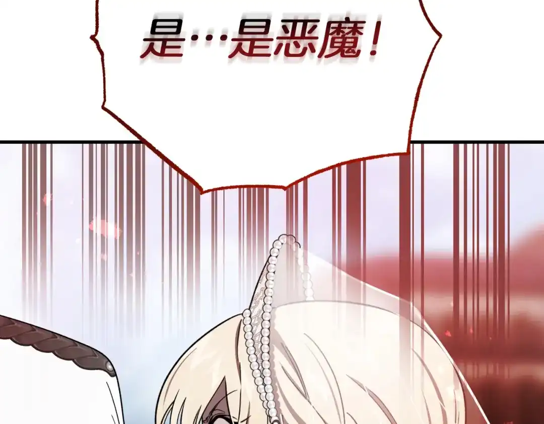 恶魔培养的淑女 第119话 恶魔现身 第131页