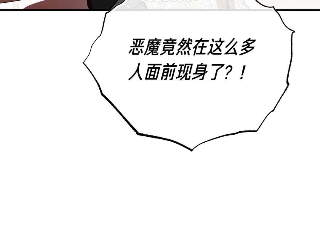 恶魔培养的淑女 第119话 恶魔现身 第133页