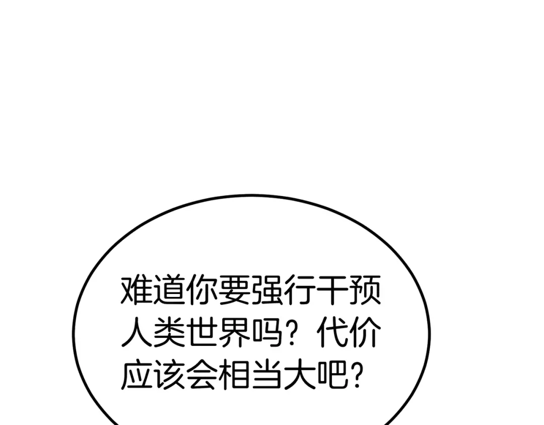恶魔培养的淑女 第119话 恶魔现身 第134页