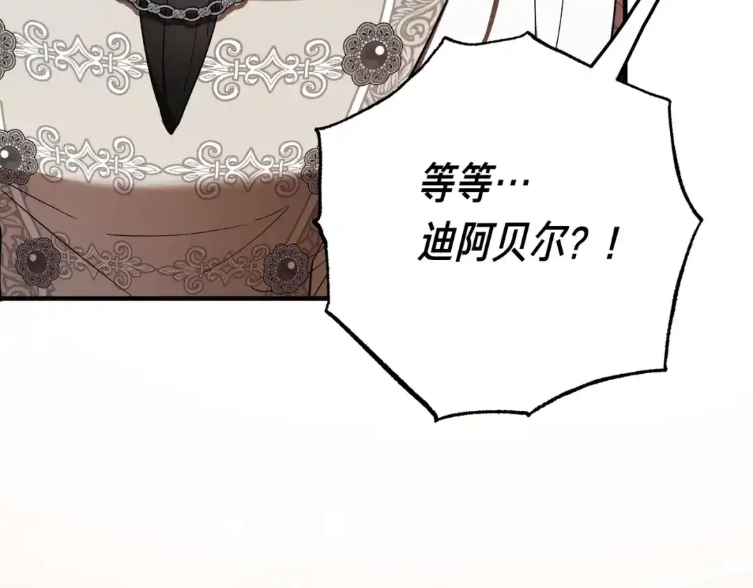 恶魔培养的淑女 第119话 恶魔现身 第137页