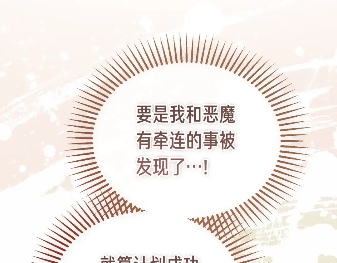 恶魔培养的淑女 第119话 恶魔现身 第138页