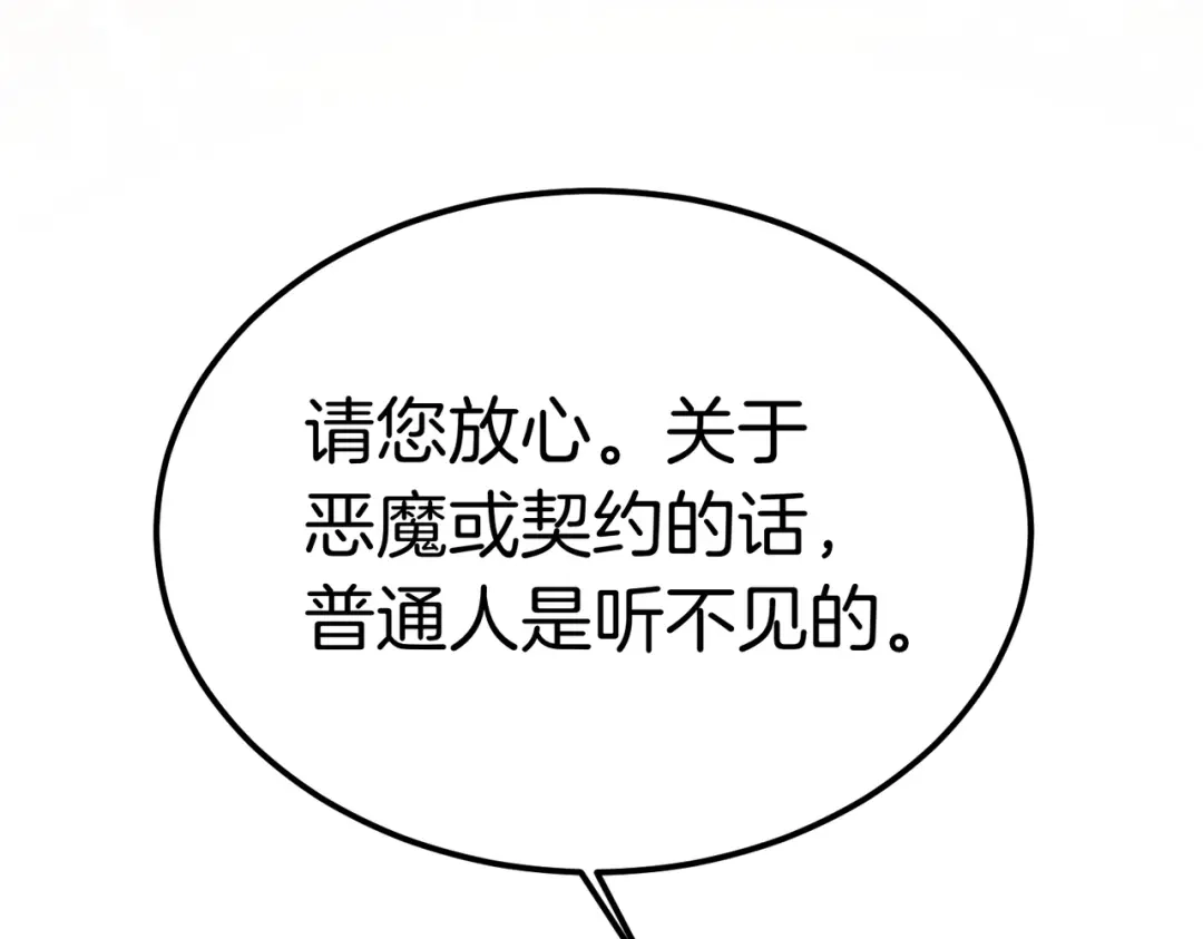 恶魔培养的淑女 第119话 恶魔现身 第140页