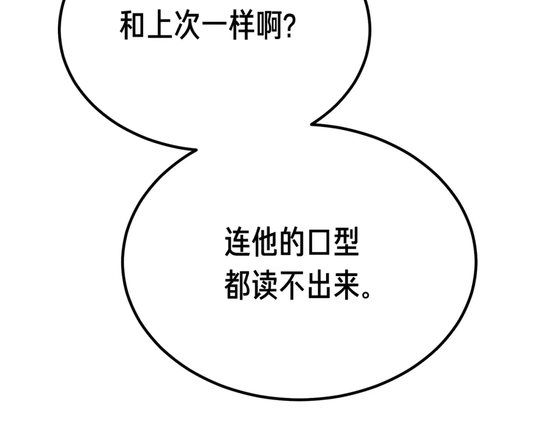 恶魔培养的淑女 第119话 恶魔现身 第148页