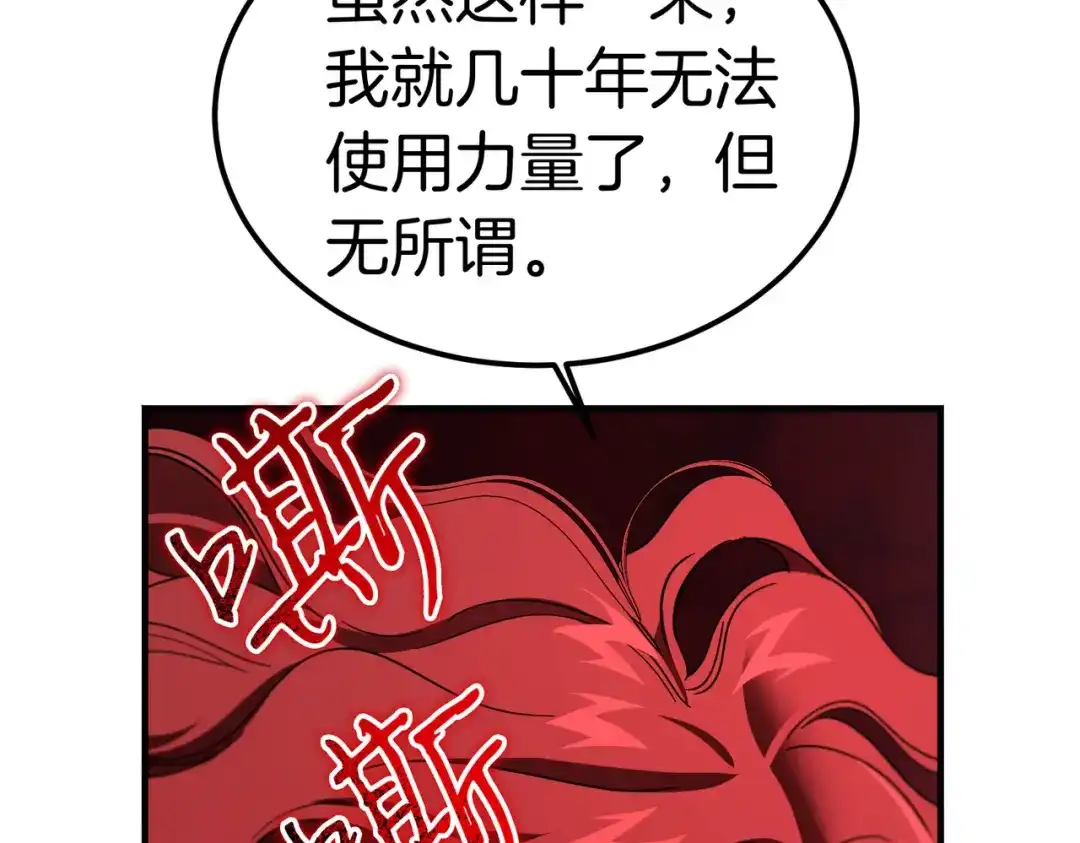 恶魔培养的淑女 第119话 恶魔现身 第150页