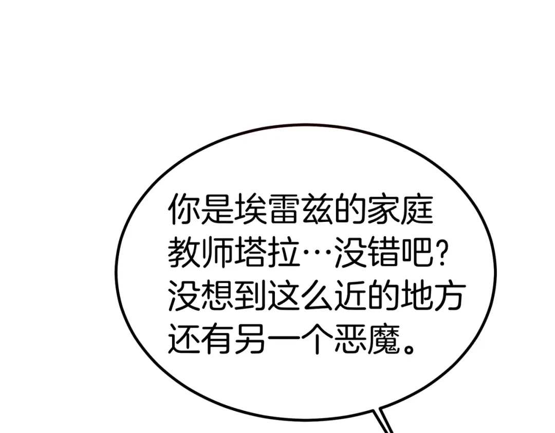 恶魔培养的淑女 第119话 恶魔现身 第154页