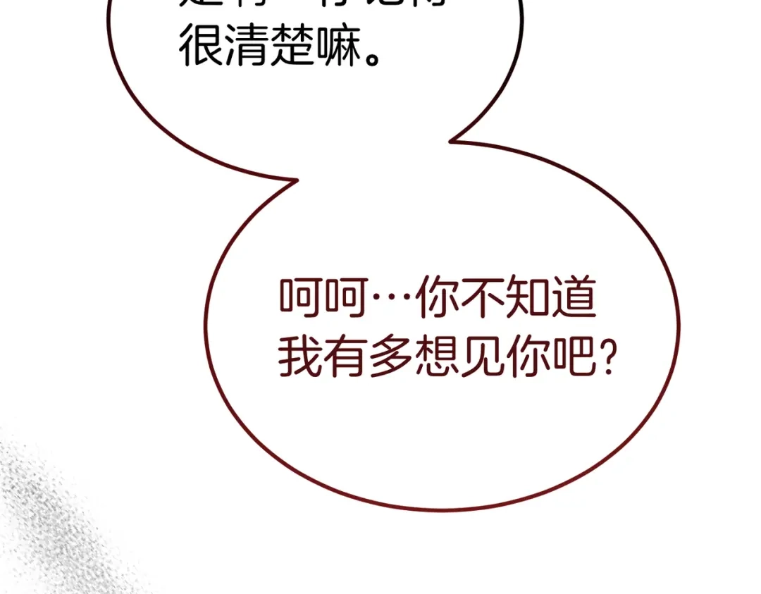 恶魔培养的淑女 第119话 恶魔现身 第157页