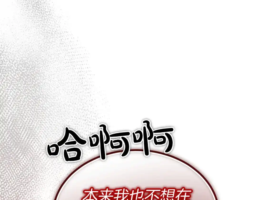 恶魔培养的淑女 第119话 恶魔现身 第158页