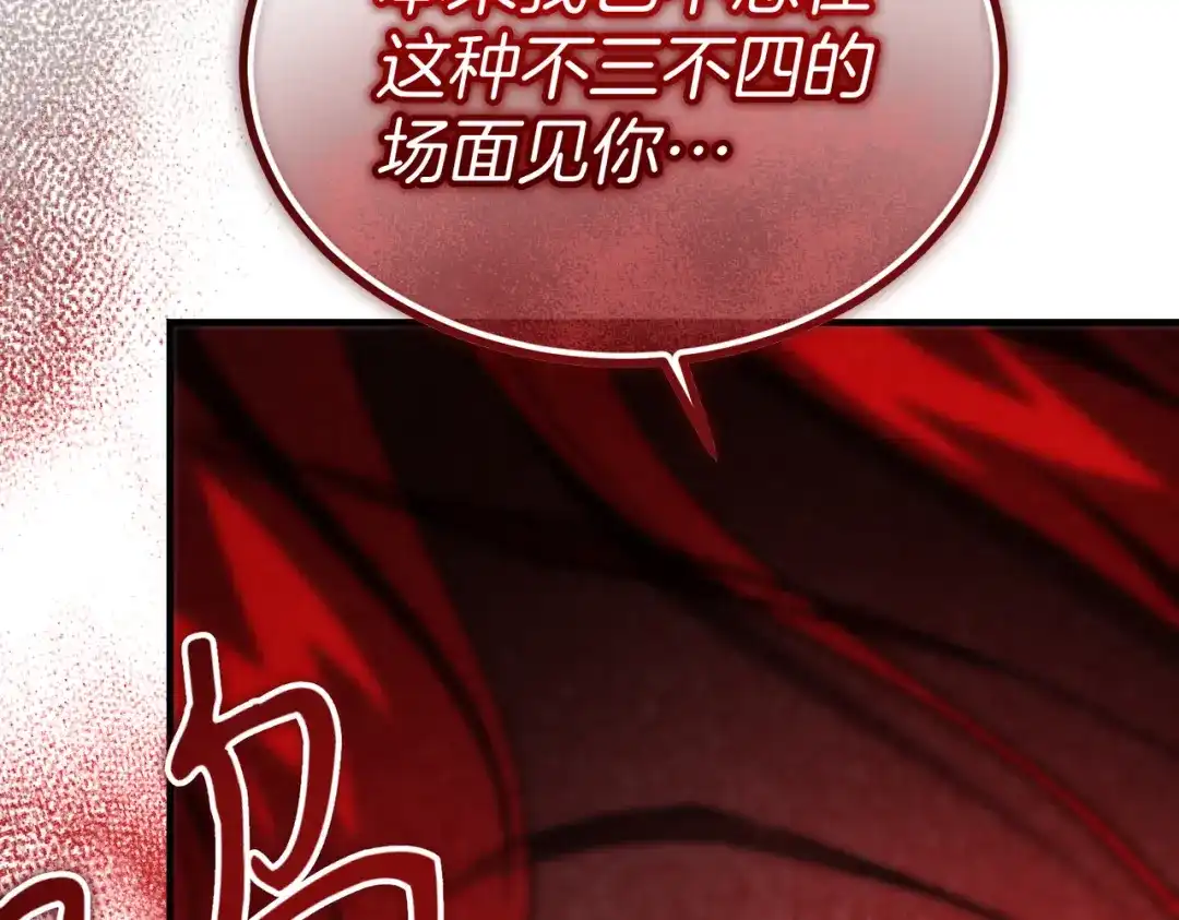 恶魔培养的淑女 第119话 恶魔现身 第159页