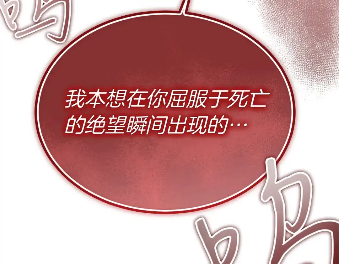 恶魔培养的淑女 第119话 恶魔现身 第162页