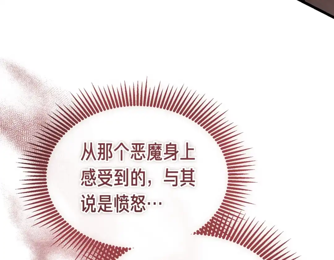 恶魔培养的淑女 第119话 恶魔现身 第166页