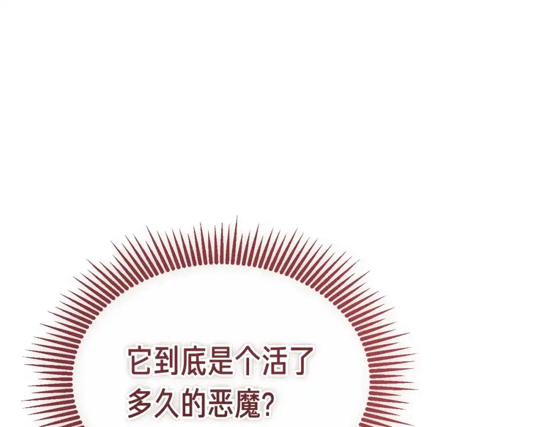 恶魔培养的淑女 第119话 恶魔现身 第169页