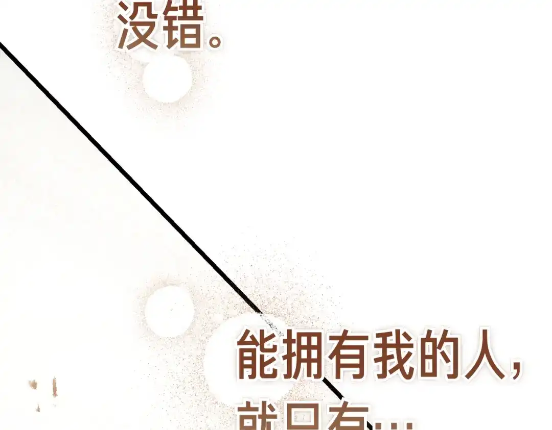 恶魔培养的淑女 第119话 恶魔现身 第17页