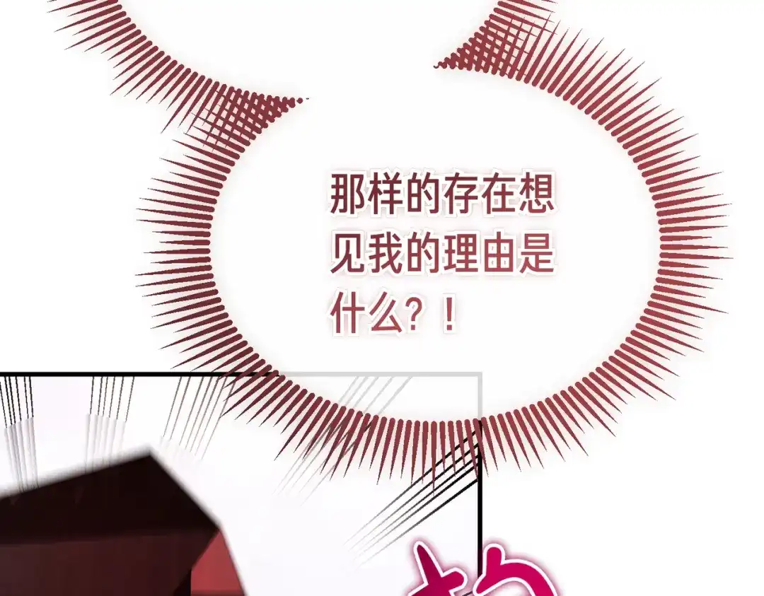 恶魔培养的淑女 第119话 恶魔现身 第170页