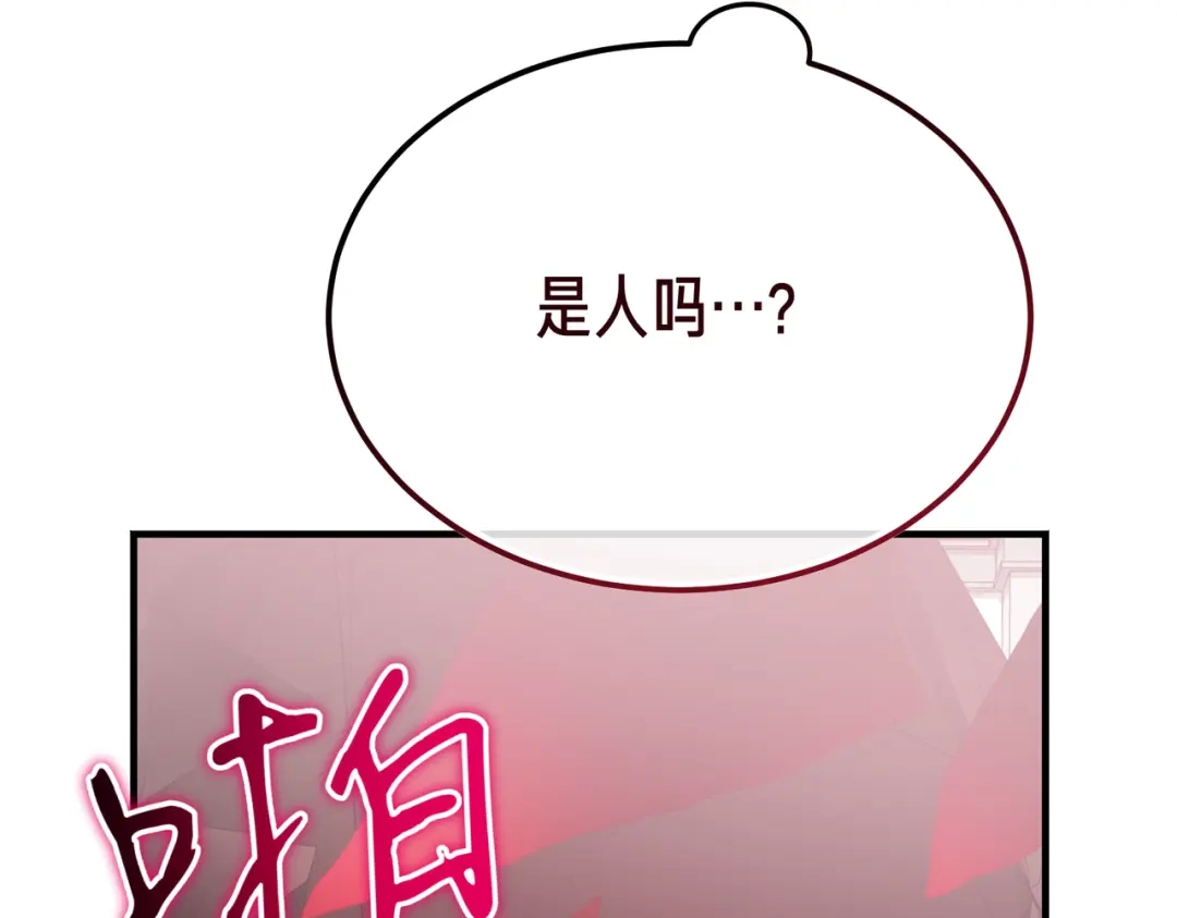 恶魔培养的淑女 第119话 恶魔现身 第176页