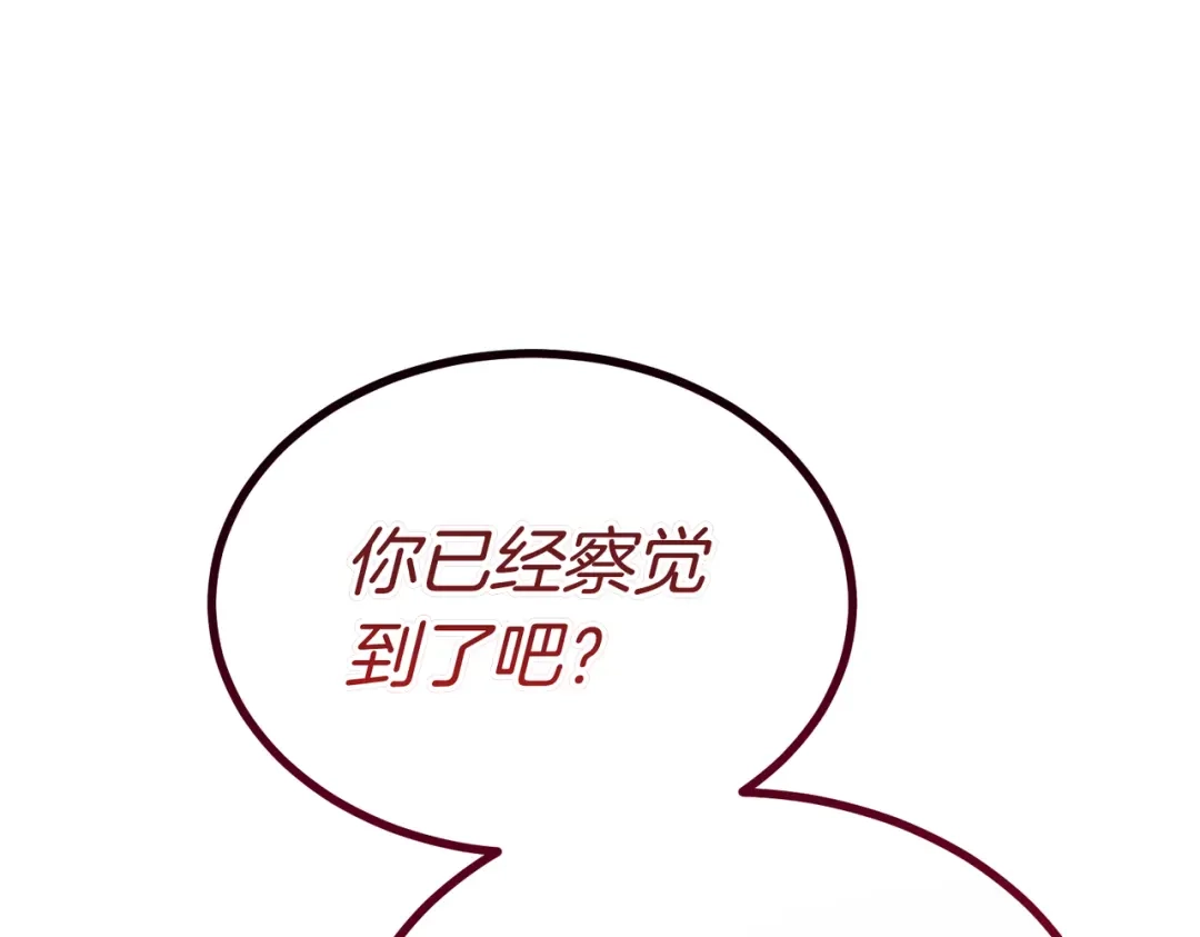 恶魔培养的淑女 第119话 恶魔现身 第179页
