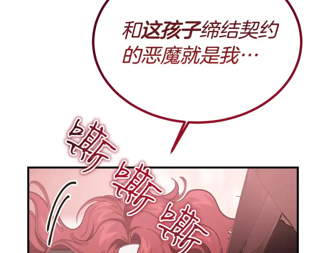 恶魔培养的淑女 第119话 恶魔现身 第180页