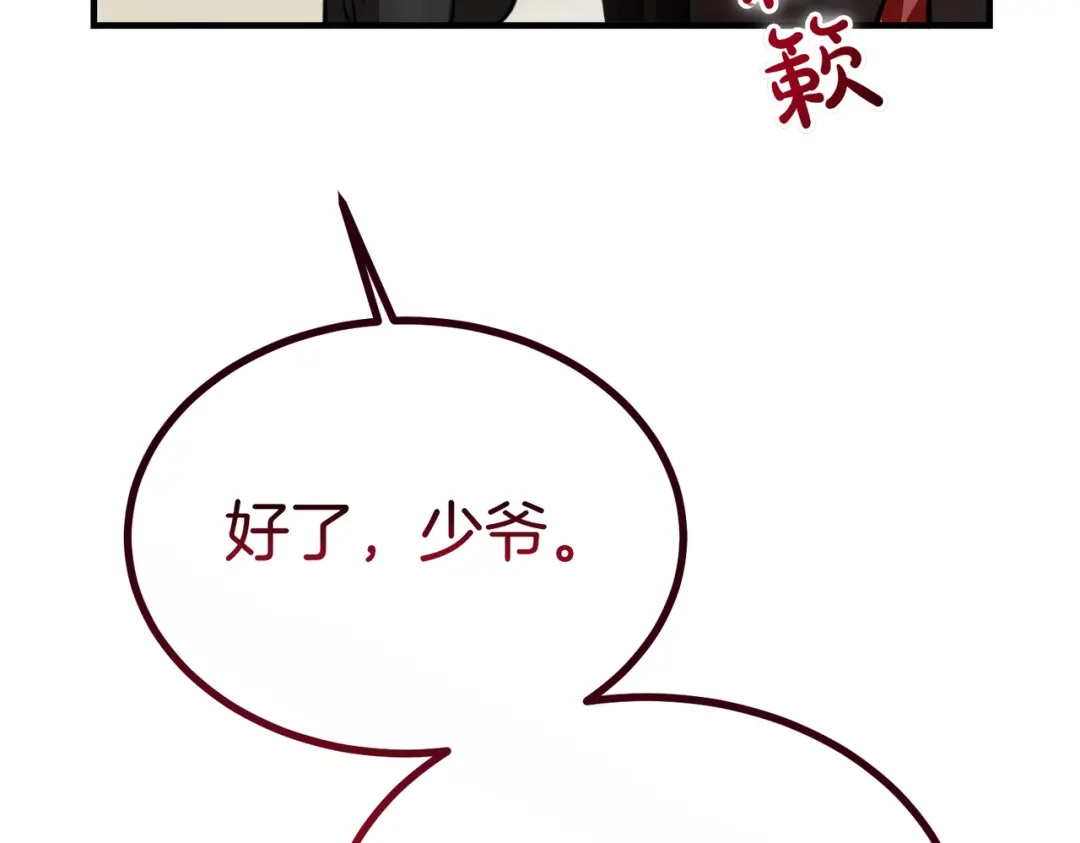 恶魔培养的淑女 第119话 恶魔现身 第182页