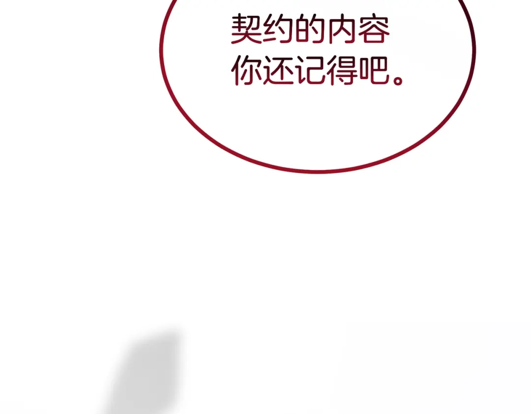 恶魔培养的淑女 第119话 恶魔现身 第183页